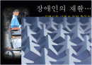 장애인 편의 시설 2페이지