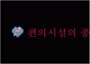 장애인 편의 시설 3페이지