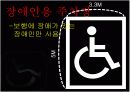 장애인 편의 시설 8페이지