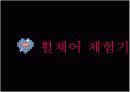 장애인 편의 시설 15페이지