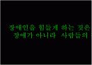 장애인 편의 시설 20페이지