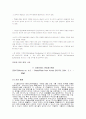  WTO 분쟁 사례 분석 5가지 (세이프가드, 관세차별 , 반덤핑 , 보조금- 상계관세, 농산물 관련 사례) 5페이지