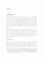  WTO 분쟁 사례 분석 5가지 (세이프가드, 관세차별 , 반덤핑 , 보조금- 상계관세, 농산물 관련 사례) 9페이지