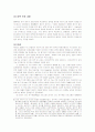  WTO 분쟁 사례 분석 5가지 (세이프가드, 관세차별 , 반덤핑 , 보조금- 상계관세, 농산물 관련 사례) 19페이지