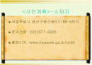 방과후 프로그램-현장학습(국립중앙박물관- 어린이박물관) 2페이지