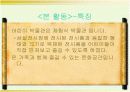 방과후 프로그램-현장학습(국립중앙박물관- 어린이박물관) 10페이지