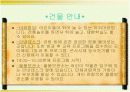방과후 프로그램-현장학습(국립중앙박물관- 어린이박물관) 12페이지