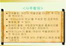 방과후 프로그램-현장학습(국립중앙박물관- 어린이박물관) 20페이지