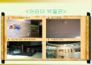 방과후 프로그램-현장학습(국립중앙박물관- 어린이박물관) 21페이지
