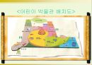 방과후 프로그램-현장학습(국립중앙박물관- 어린이박물관) 22페이지