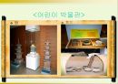 방과후 프로그램-현장학습(국립중앙박물관- 어린이박물관) 24페이지