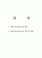 배리스터(Varistor)의 정의와 그 특성 및 역할에 대하여  1페이지