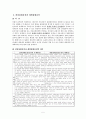 수익배당과 관련한 법적쟁점 5페이지