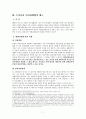 수익배당과 관련한 법적쟁점 7페이지