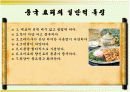 아시아의 음식문화 4페이지