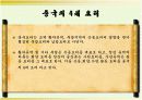 아시아의 음식문화 5페이지