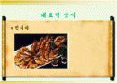 아시아의 음식문화 7페이지