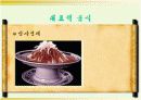아시아의 음식문화 9페이지
