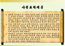 아시아의 음식문화 10페이지