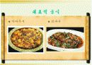 아시아의 음식문화 11페이지