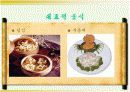 아시아의 음식문화 13페이지
