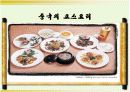 아시아의 음식문화 14페이지