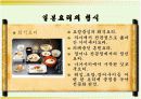 아시아의 음식문화 18페이지