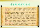 아시아의 음식문화 20페이지