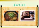아시아의 음식문화 21페이지