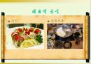 아시아의 음식문화 22페이지