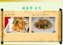아시아의 음식문화 23페이지