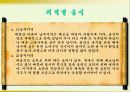 아시아의 음식문화 25페이지