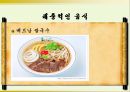 아시아의 음식문화 27페이지