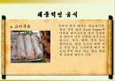 아시아의 음식문화 29페이지