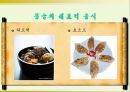 아시아의 음식문화 33페이지