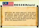 아시아의 음식문화 34페이지