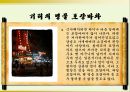 아시아의 음식문화 35페이지