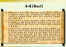 아시아의 음식문화 36페이지
