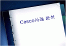 세스코(CESCO) 분석 1페이지
