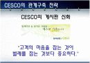 세스코(CESCO) 분석 3페이지