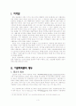 [Report] 사상최대의 이미지 전쟁 -이콘논쟁- 3페이지