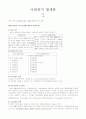 국민기초생활보장법을 생활보호법과 비교 설명 1페이지