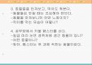 방과후프로그램실재 22페이지