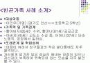 -빈곤가족의 가족복지사례관리 [목적/사례-(가계도,생태도 포함)/문제발견*해결방안/가족치료기법도입] 4페이지