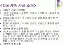 -빈곤가족의 가족복지사례관리 [목적/사례-(가계도,생태도 포함)/문제발견*해결방안/가족치료기법도입] 5페이지