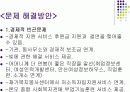 -빈곤가족의 가족복지사례관리 [목적/사례-(가계도,생태도 포함)/문제발견*해결방안/가족치료기법도입] 9페이지