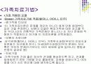 -빈곤가족의 가족복지사례관리 [목적/사례-(가계도,생태도 포함)/문제발견*해결방안/가족치료기법도입] 14페이지