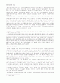 소통(커뮤니케이션)의 단절이 초래하는 문제점 분석과 인터넷의 소통 기능 검토 4페이지