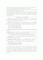 지역발전을 위한 NGO의 역할과 문제점, 그리고 대응방향 5페이지
