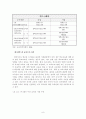 [사회복지] 빈곤가족 9페이지